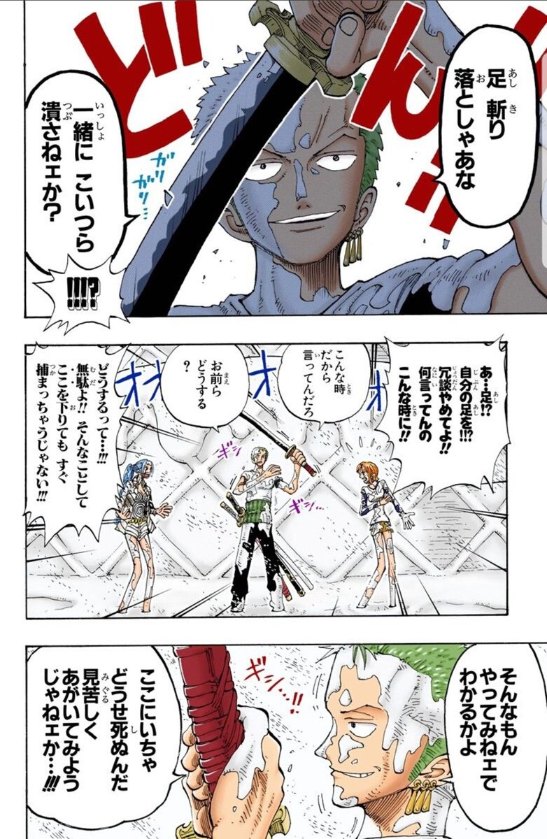 ワンピース ゾロの強さや能力まとめ 正体や過去も紹介 6ページ目 Selvy