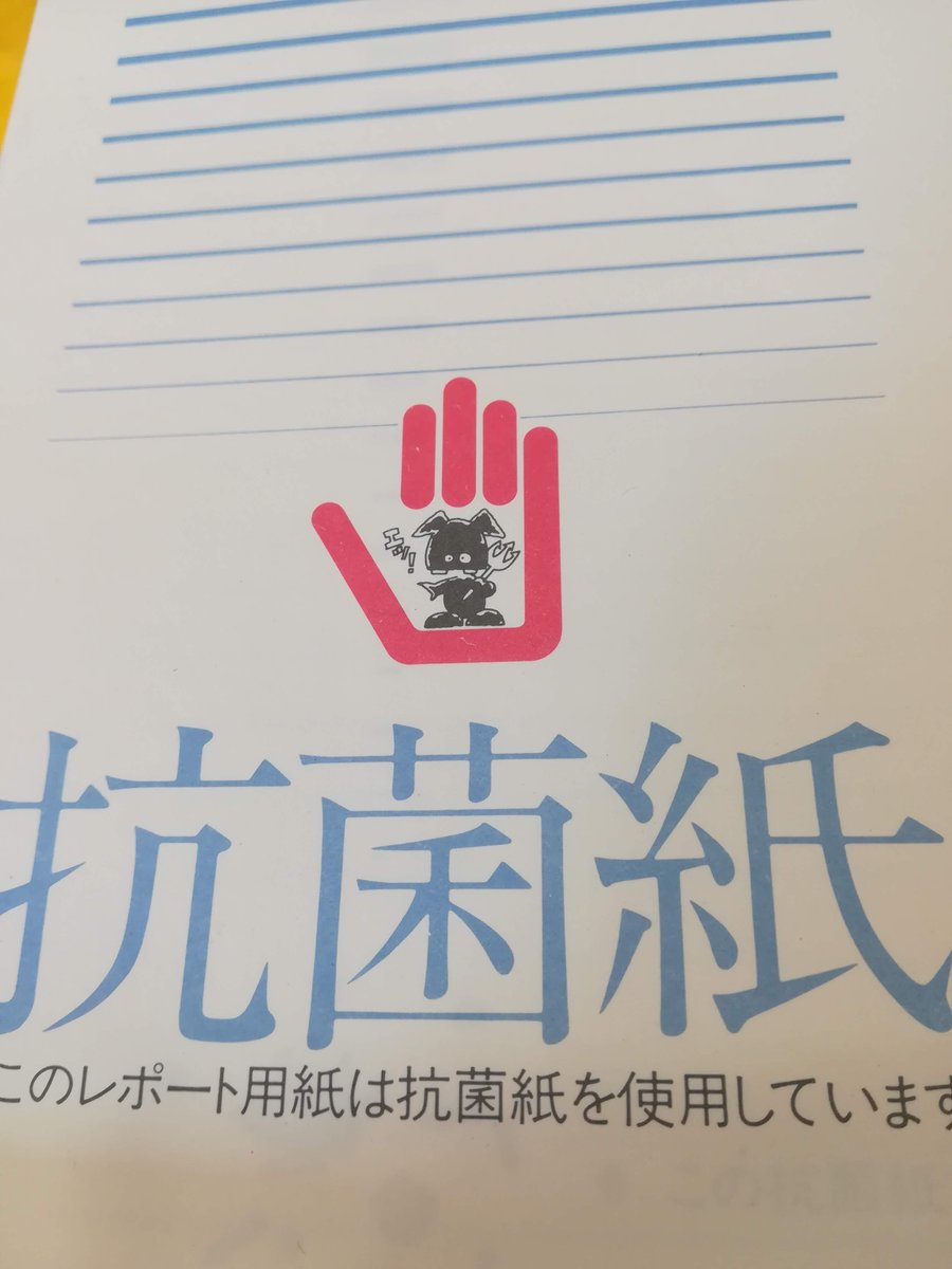 O Xrhsths ぷんぷく堂 4 14 19jr名古屋髙島屋 文房具と紙しごとマルシェ Sto Twitter 紙博in福岡 以前催事で販売したところ ばい菌がめっちゃかわええ と評判だった 抗菌紙のレポート用紙 を販売します デッドストック文具の為抗菌効果はありませんが