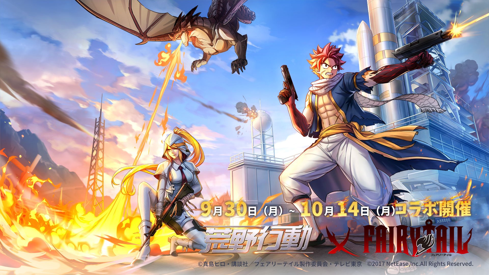 荒野行動 Knives Out 公式 大切な仲間を守るため 再び荒野行動に戻った もう1回 共に戦場へ 火竜の力 荒野で仲間を守る 荒野行動 Fairytailコラボ第2弾まもなくスタート このツイートをrtした方の中から 抽選で5名様にエルザのフィギュアを