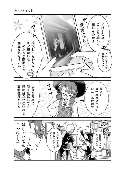 スマホカメラを堪能してしまう霖之助と魔理沙 #東方 #漫画 #森近霖之助 #霧雨魔理沙 #宇佐見菫子  