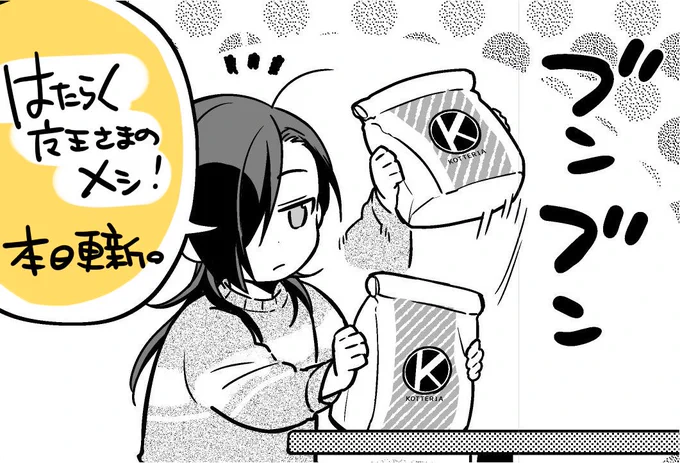 【お知らせ】
「はたらく魔王さまのメシ！」本日更新です?
第2話「堕天使、芋を齧る」全編?
#はたらく魔王さま
#はたらく魔王さまのメシ  