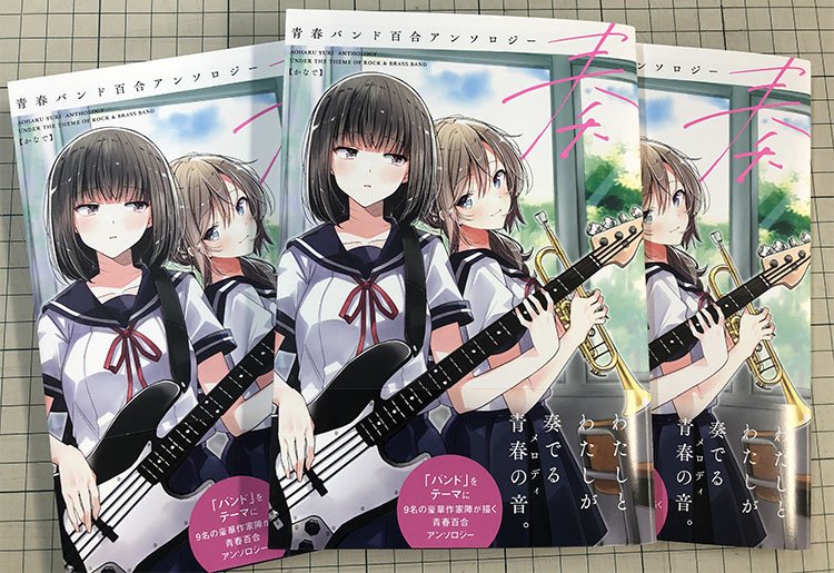 Twitter पर Vitamin アット ビタミン コミックス情報 奏 青春バンド百合アンソロジー が9月27日頃発売となります まもなく発売です お店で見かけたときはぜひチェックしてください T Co Nctixzhklp Twitter पर Vitamin アット ビタミン コミックス情報 奏 青春バンド百合アンソロジー が9月27日頃発売となります まもなく発売です お店で見かけたときはぜひチェックしてください T Co Nctixzhklp