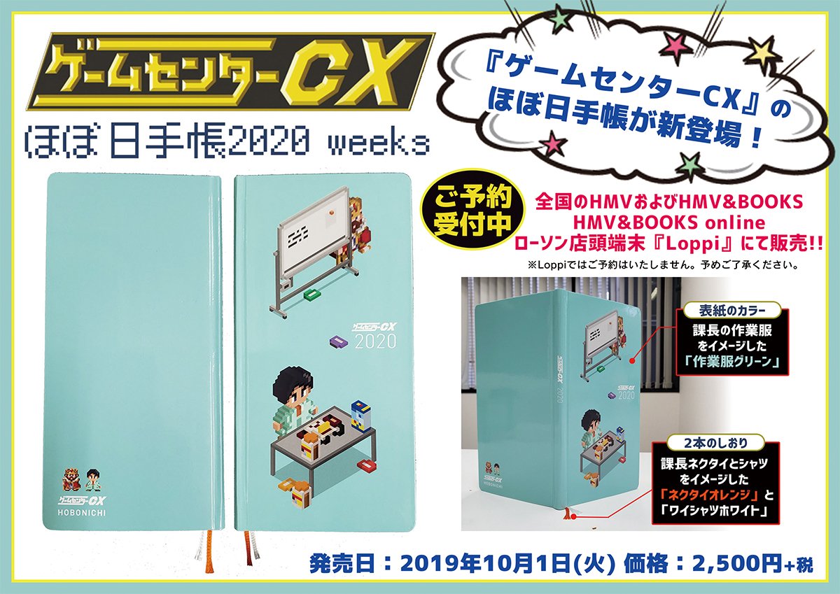 Hmv Books Okinawa 人気ゲームバラエティ番組 ゲームセンターcx の ほぼ日手帳 が新登場 課長の作業着をイメージした 作業着グリーン の素敵な手帳です 10 1 火 発売 ご予約はお早目に 詳細 T Co N0hzawbljc Gccx ほぼ日手帳