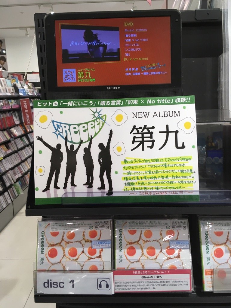 HMV_Okayama's tweet photo. #CD入荷情報 #9月25日発売 

#GReeeeN『第九』
＜先着特典＞オリジナルステッカー

#CHEMISTRY『CHEMISTRY』
《HMV限定特典》
ロゴステッカー HMV ver.

#岸洋佑『THE ONEMEN'S』
《HMV限定特典》
L判ブロマイド (HMV ver.) 

商品詳細、お取り置きはコチラ👇
https://t.co/migSWuLeOA https://t.co/D2c0eBCvC0