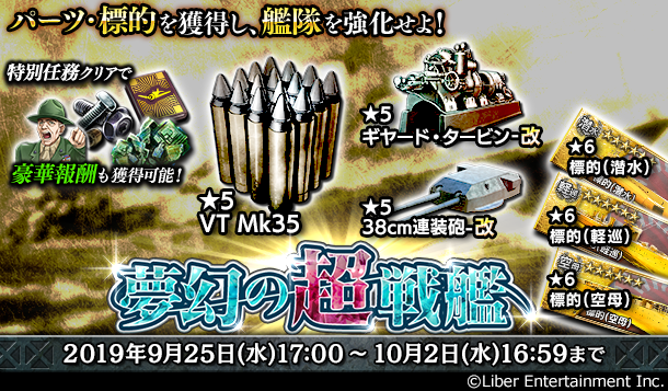 公式 蒼焔の艦隊 そうえんのかんたい A Twitter イベント イベント 夢幻の超戦艦 が開催 各ステージをクリアすると実績報酬で インゴットのほか 5パーツや 艦隊強化に役立つ報酬が獲得できます 最高難易度 Extreme にもぜひ挑戦を 蒼焔の艦隊