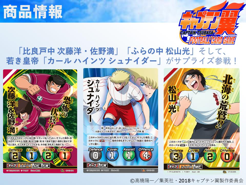 キャプテン翼fcg Tsubasa Fcg Twitter