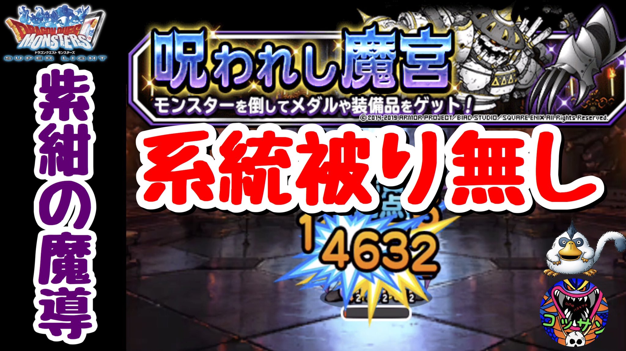 こっさんgames ドラクエタクト Dqmsl 呪われし魔宮 同系統1体以下で紫紺の魔導を撃破 呪われし魔宮 T Co Ip77s0taqm Youtubeより こっさんgames ドラクエタクト Dqmsl 呪われし魔宮 同系統1体以下で紫紺の魔導を撃破 呪われし魔宮 T Co Ip77s0taqm Youtubeより