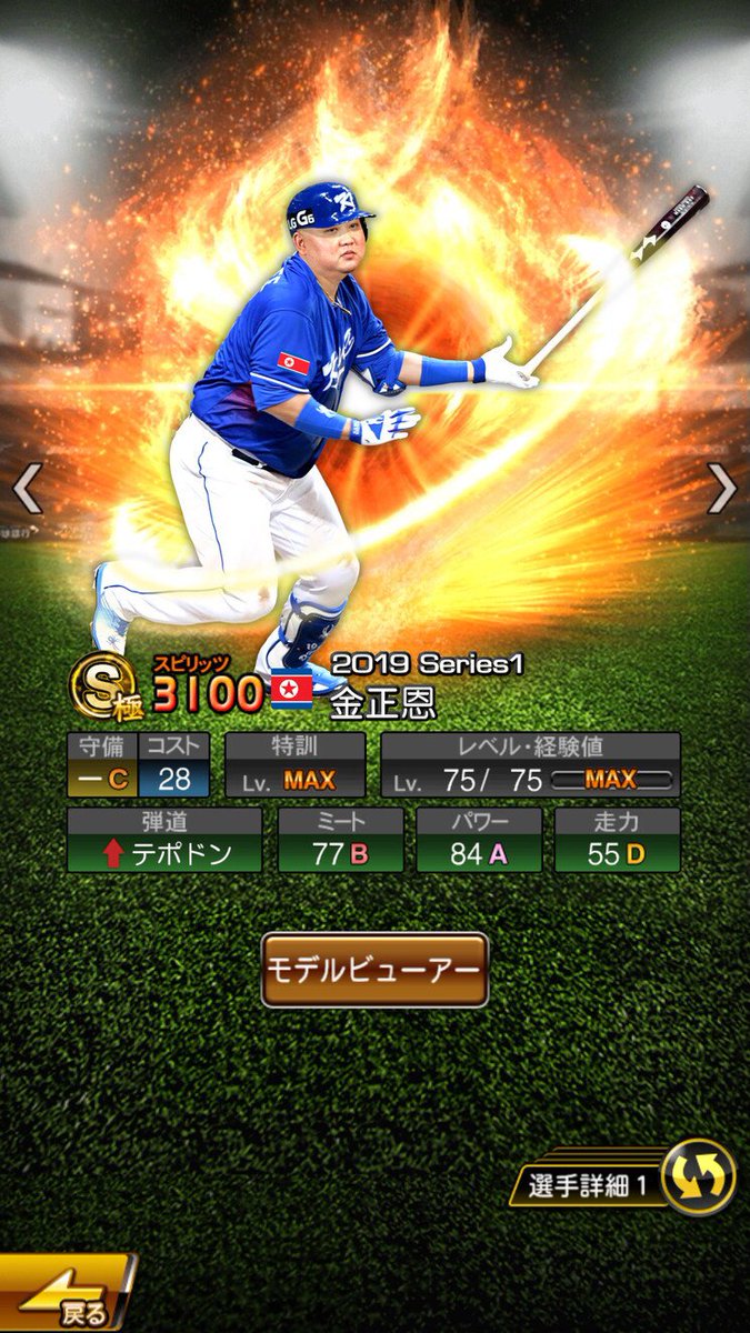 パワ速 Auf Twitter プロスピa あの北の大砲がついに実装へｗｗｗｗ 画像 T Co Lbmknpfov8 プロスピa