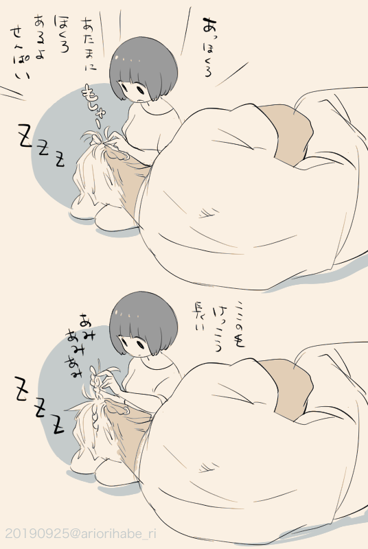 疲れてるので苛マコに膝枕してもらおう…… 