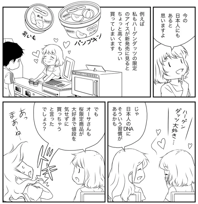 旬のもの・限定のものを食べる習慣、昔でも今でも日本であります〜。
でも限定商品への愛情は、国籍と関係ないみたいですね❤︎

詳しくはブログで描きます:
https://t.co/f6ZKZfOU33 