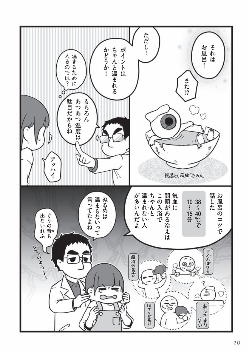 お風呂で分かる冷え性タイプ
38~40℃のお風呂で10~15分程度の全身浴をして

・熱しやすく冷めやすい＝陽気（エネルギー）不足

・熱しにくく冷めにくい（火照りが不快）＝血行不良

・（温まりにくいor冷めやすい）＋揉み返しや… 
