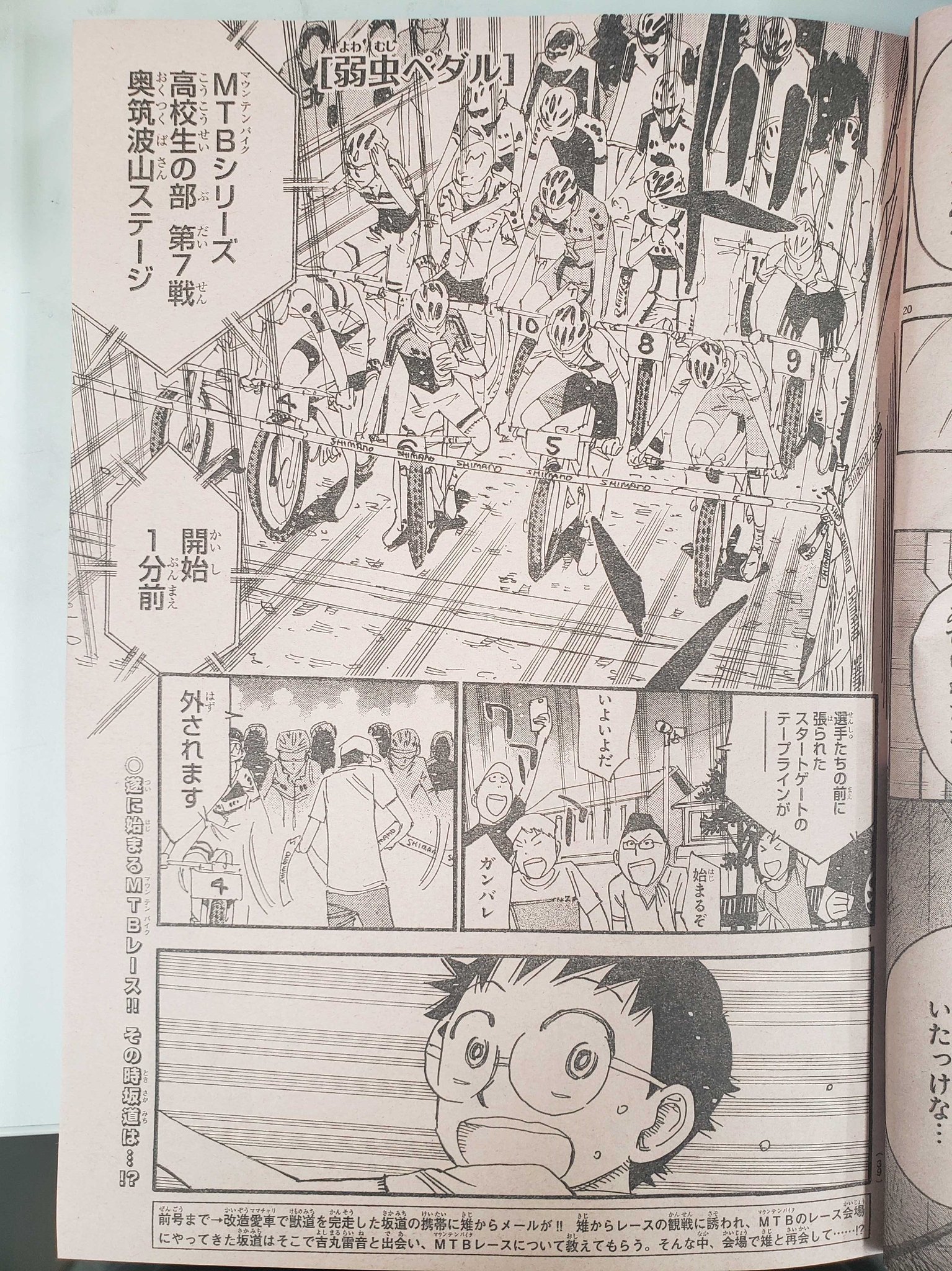 週刊少年チャンピオン編集部 Twitterren 弱虫ペダルmtb編 明日9 26日 木 は週刊少年チャンピオン43号の発売日です 初めてのmtbレース観戦に来てロードレースとの違いに驚く坂道 緊迫の中 今開始を告げるホイッスルが Ride560 Mtbレース スタート お