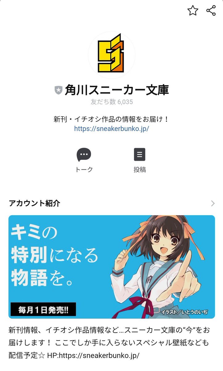 スニーカー文庫 5 1新刊発売 Twitterissa お知らせ スニーカー文庫のline アカウント稼働中 新刊情報 イチオシ作品情報を皆さまにダイレクトにお届け いま登録いただくと このすば Lineスタンプ 風 画像がgetできちゃいます 登録は Qrコード 下記url