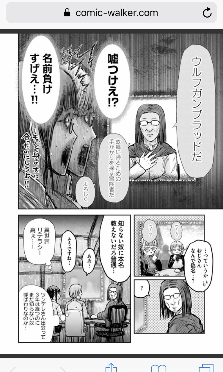 チョンタロー Treasurecoltd あぁ 異世界おじさん の元ネタですねコレ ウルフガンブラッド T Co 9escxlgr2c Twitter