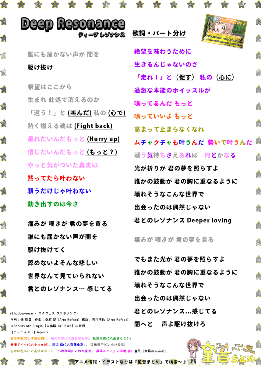 星音まとめ アプデ中 No Twitter Aqours 4thシングル発売 歌詞カード作りました ライブの歌詞確認用とかに使っていただけたら喜びます 未体験horizon Deep Resonance ディープレゾナンス Dance With Minotaurus ダンスウィズミノタウロス