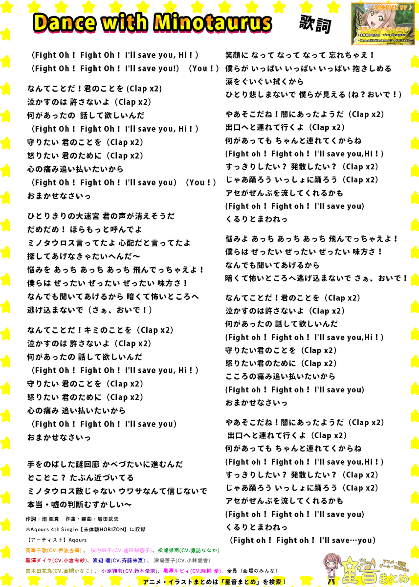 星音まとめ アプデ中 No Twitter Aqours 4thシングル発売 歌詞カード作りました ライブの歌詞確認用とかに使っていただけたら喜びます 未体験horizon Deep Resonance ディープレゾナンス Dance With Minotaurus ダンスウィズミノタウロス