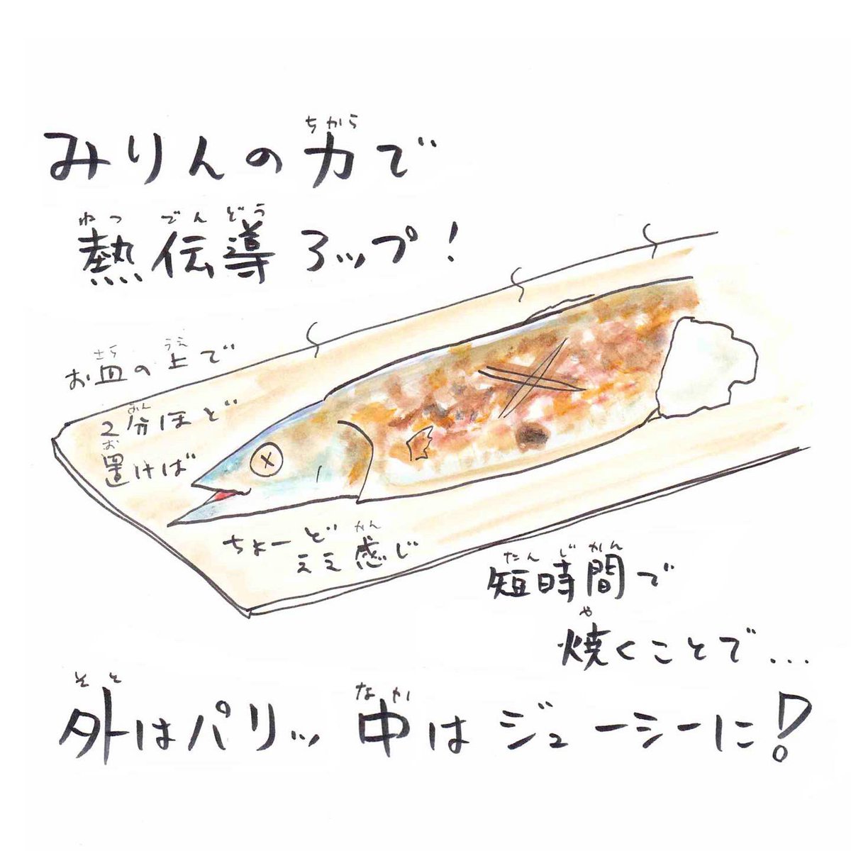 秋刀魚の塩焼きって、薄めたみりん塗るだけで超時短で焼けるの知ってた?
#秋刀魚 #時短レシピ 