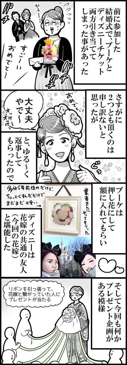 ツイート主さんの結婚式での引きのパワーがえげつない件ww