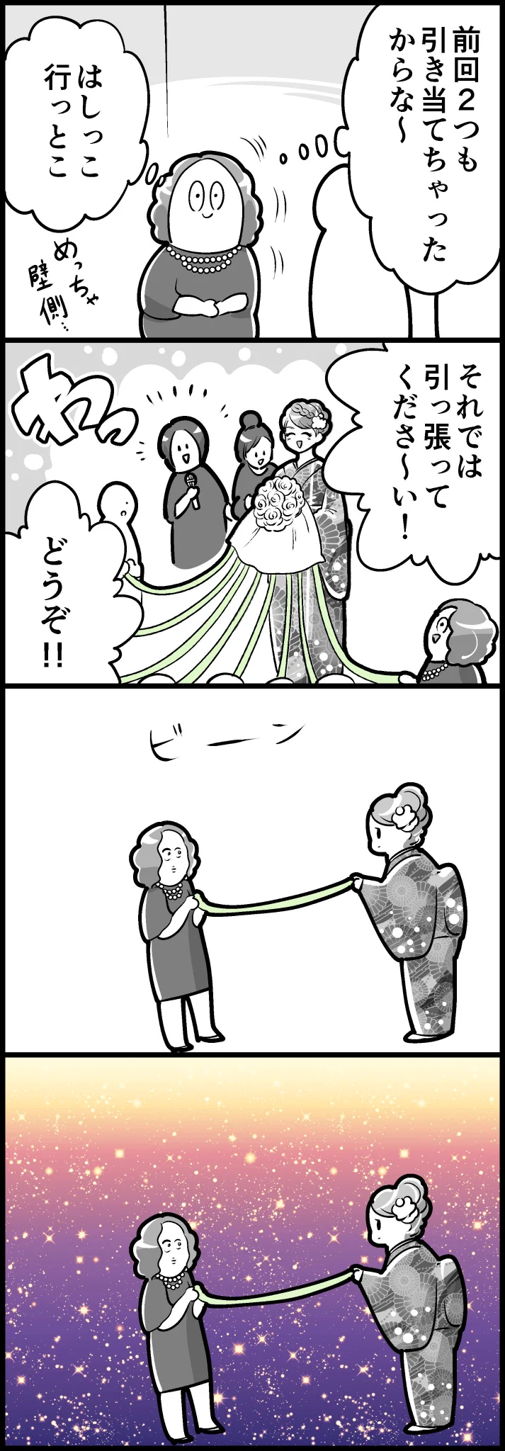 ツイート主さんの結婚式での引きのパワーがえげつない件ww