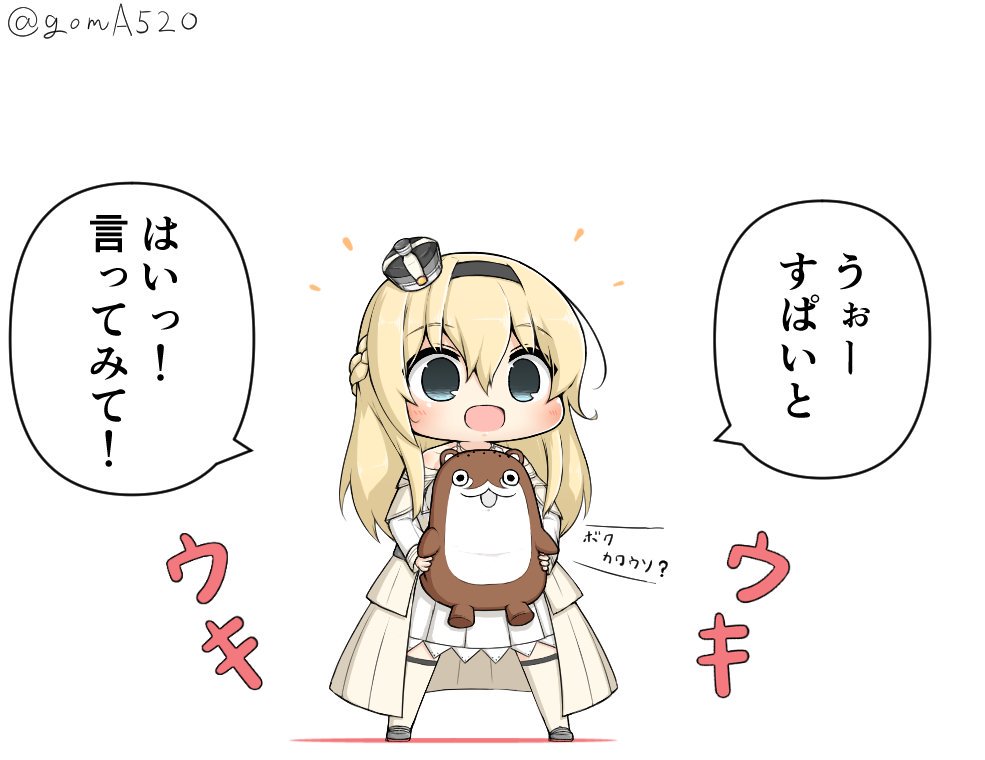 子供(?)のボクカワウソに自分の名前を教えようとしている 