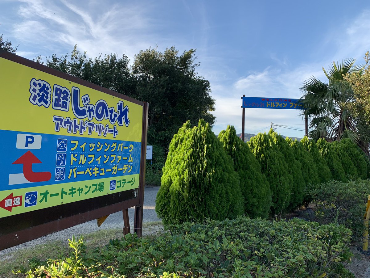 omjin3's tweet photo. 途中に寄ったところ。
・パワースポット絵島
・国生み神話の地にふさわしいパワーあふれる「諭鶴羽(ゆづるは)山」
・じゃのひれドルフィンファーム https://t.co/YPlN2SKRXc