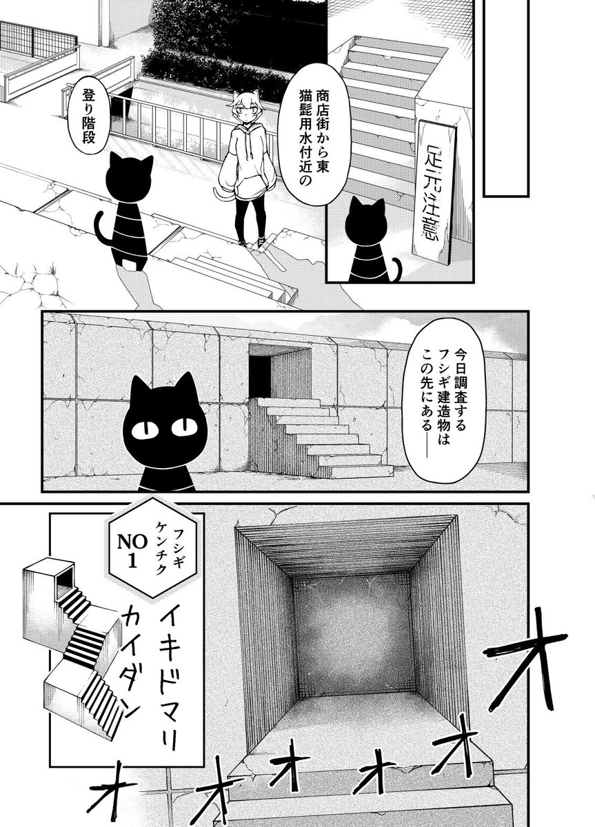 ノラ猫二匹がフシギな建造物の謎を調査する漫画（2/3） 