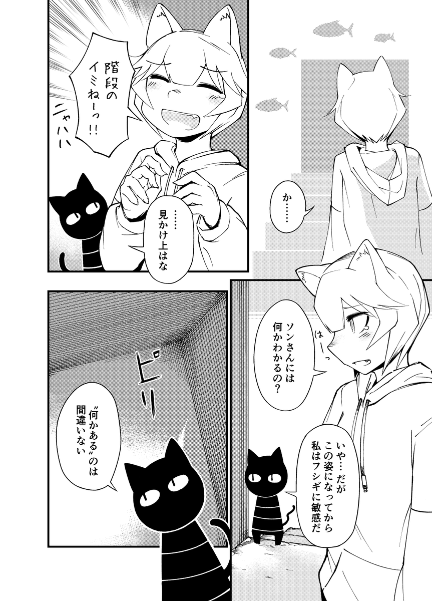 ノラ猫二匹がフシギな建造物の謎を調査する漫画（2/3） 