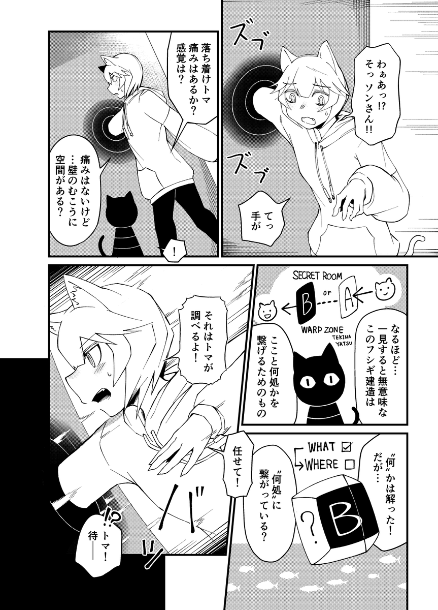 ノラ猫二匹がフシギな建造物の謎を調査する漫画（2/3） 