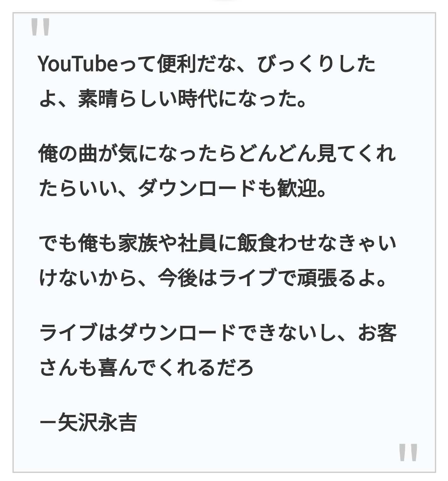 ヒロキチ Twitterissa そんなアナタに世界のyazawaこと 矢沢永吉の名言をプレゼントします T Co V31yewwohb Twitter