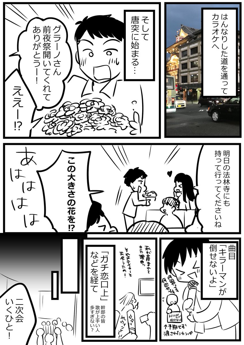 大変お待たせしましたレポ漫画ですー!

#ギャンパラ #2019ファンミ #法林寺温泉 