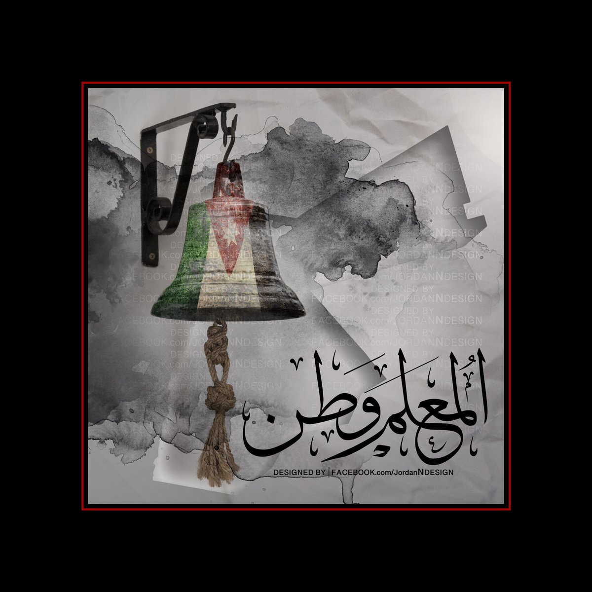 jordanindesign's tweet photo. من علمني التصميم ومن علمني الكتابة بقلم حر  هم أب حر الله يرحمه .. ومعلم فاضل طلب نكمل مسير الكرامة والعزة من بعده ..
سأبقى دائماً #مع_المعلم 
#الأردن
#الكرك #معان #الطفيله #مأدبا #جرش #عمان #عجلون #البلقاء #إربد #العقبة
#المفرق #الزرقاء
#حب_الأردن #اضراب_المعلمين #نقابه_المعلمين https://t.co/W8shfFiBYL