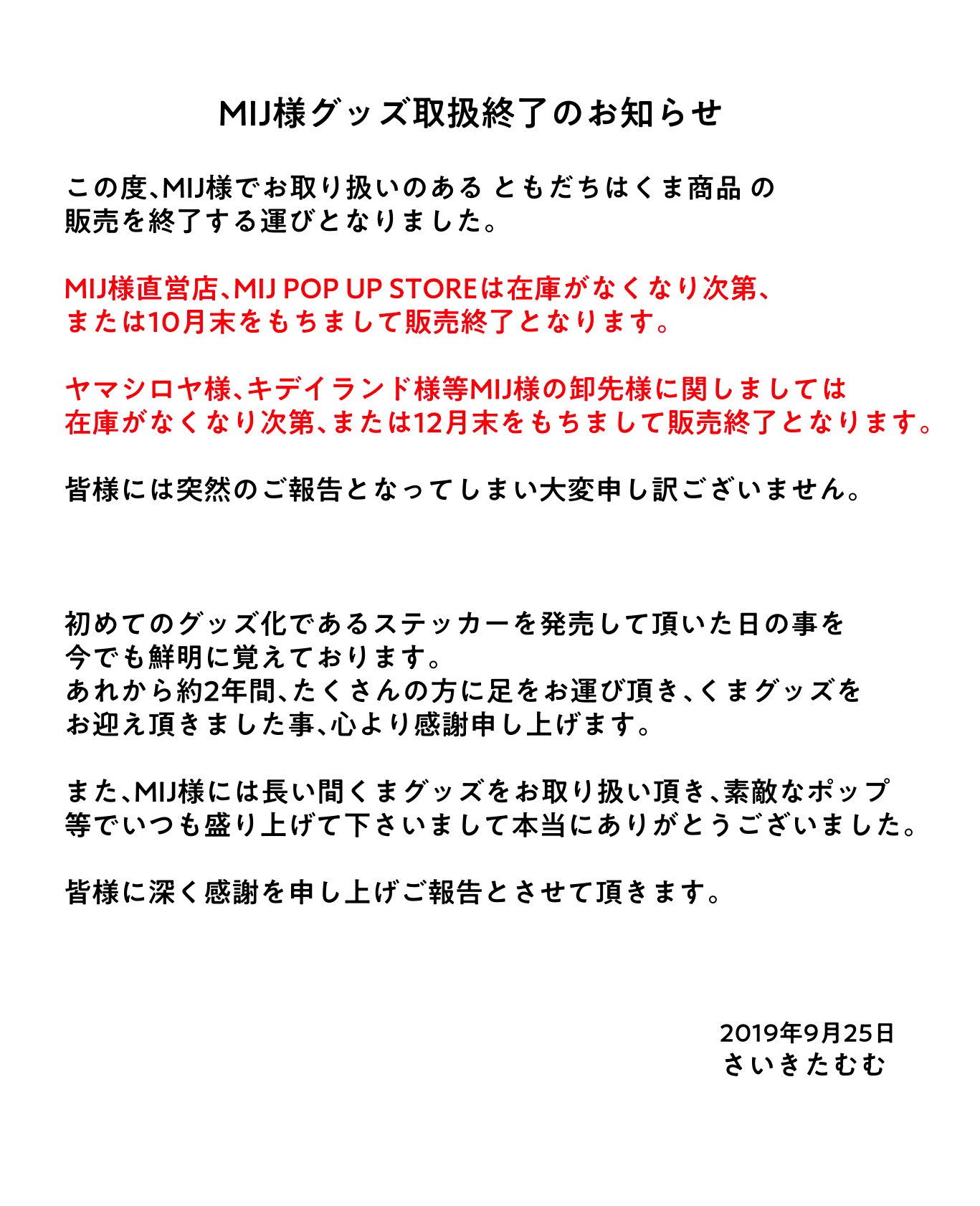 オーダー作成終了のお知らせ サービス終了のお知らせ（シンプル版）・Word【例文付き