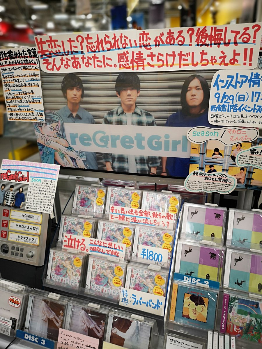 タワーレコード名古屋パルコ店 Regretgirl Soon 本日発売日 辛い恋 忘れたくない恋 今でも好きな人 頭の隅っこに隠したはずの感情を引っ張りだしちゃうような歌がここにあります あなたの心にザクリと刺さる棘のような歌 聴いてみて