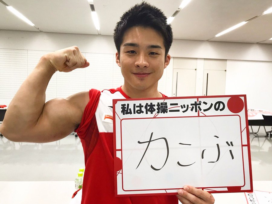 神本雄也筋肉画像まとめ 出身大学 高校 中学校や経歴は Catch Up ねっと