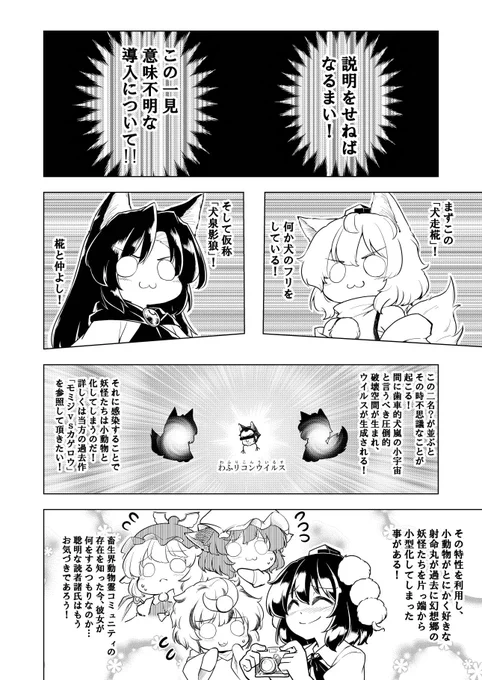 動物好きの射命丸が鬼形獣の新キャラ達を襲う、能天気なギャグ漫画となっております。4コマ漫画とショート漫画で構成してますねぇ! 