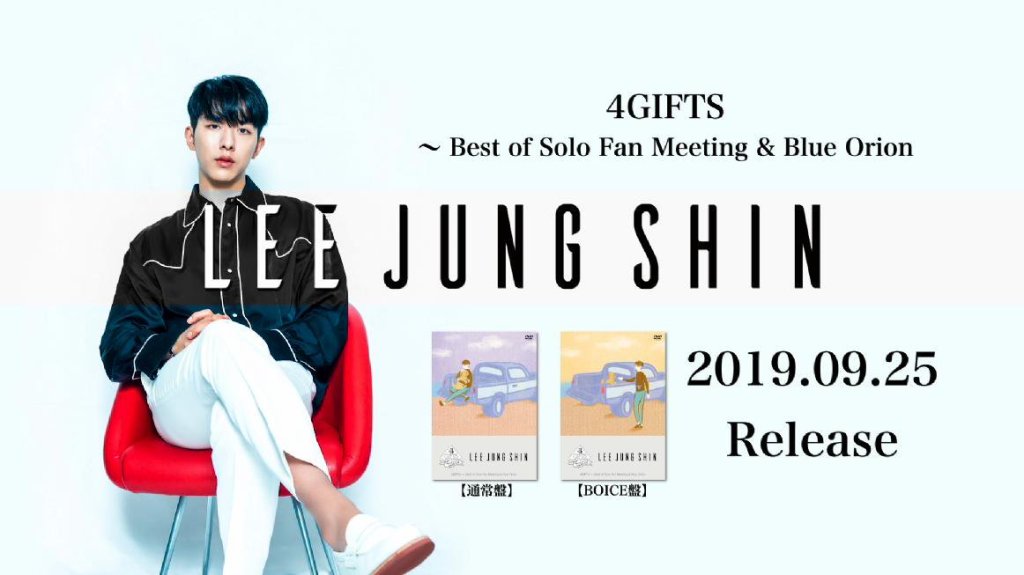 CNBLUE_B_Spain's tweet photo. [#CNBLUEbassist #LeeJungShin #ジョンシン #JungShin_4GIFTS #JungShin1stMiniAlbum #BlueOrion #DVD][2019/9/25] ¡Hoy se ha lanzado el Mini Álbum y DVD de LEE JUNG SHIN「4GIFTS ～Best of Solo Fan Meeting &amp; Blue Orion」 | LEE JUNG SHIN Solo DVD… https://t.co/FiMvoapMYP https://t.co/yj2Kz4kLAB