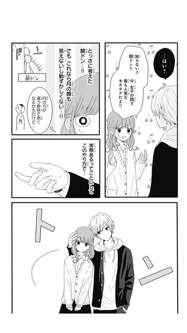 好きな子ほど、いじめてしまう後輩男子の話(3/5)#月のお気に召すまま 