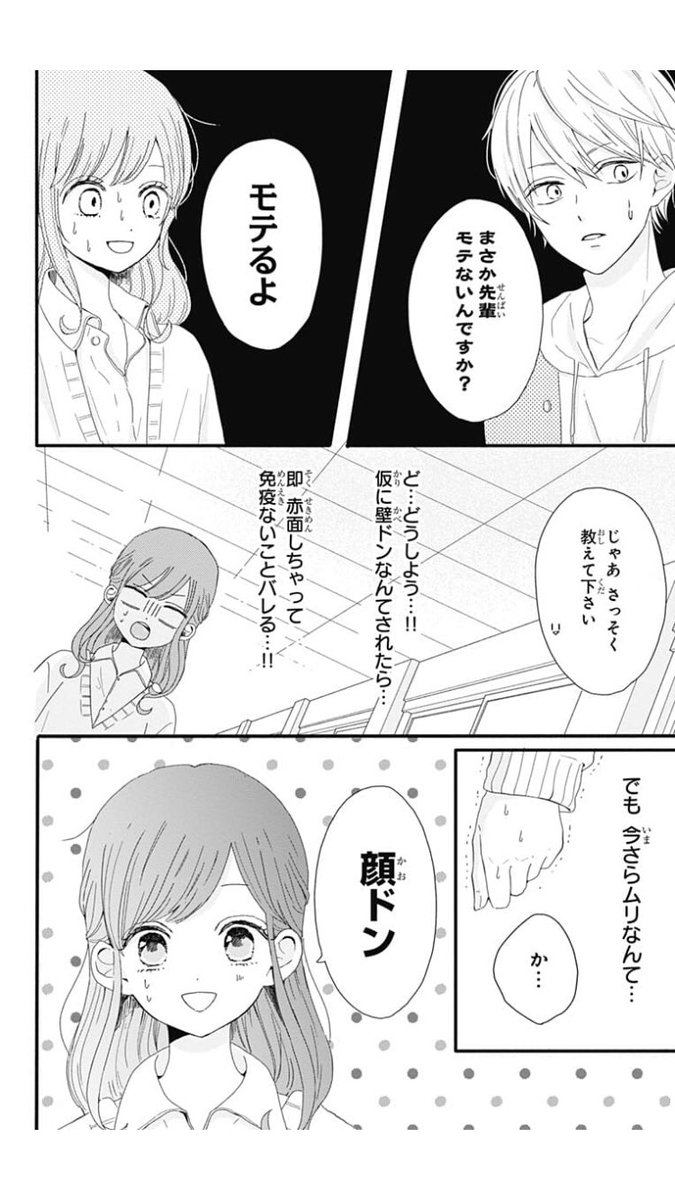 好きな子ほど、いじめてしまう後輩男子の話(2/5)#月のお気に召すまま 
