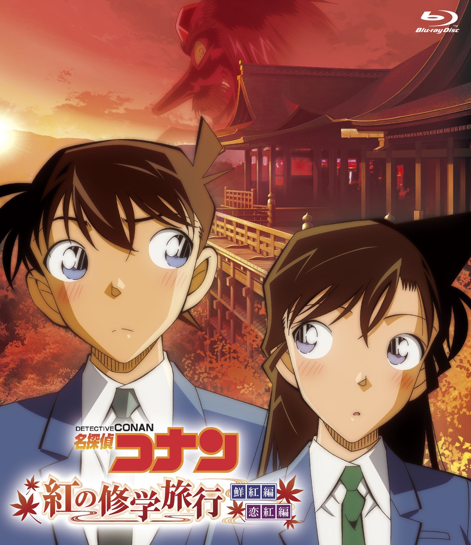 名探偵コナン 京都　紅の修学旅行　新一　蘭　絵馬　ストラップ 江戸川コナン on X: 