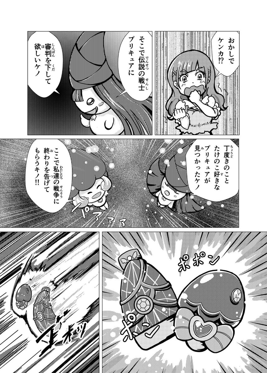 「ピースアンジュ!きのこたけのこ戦争」サンプル
3/4 