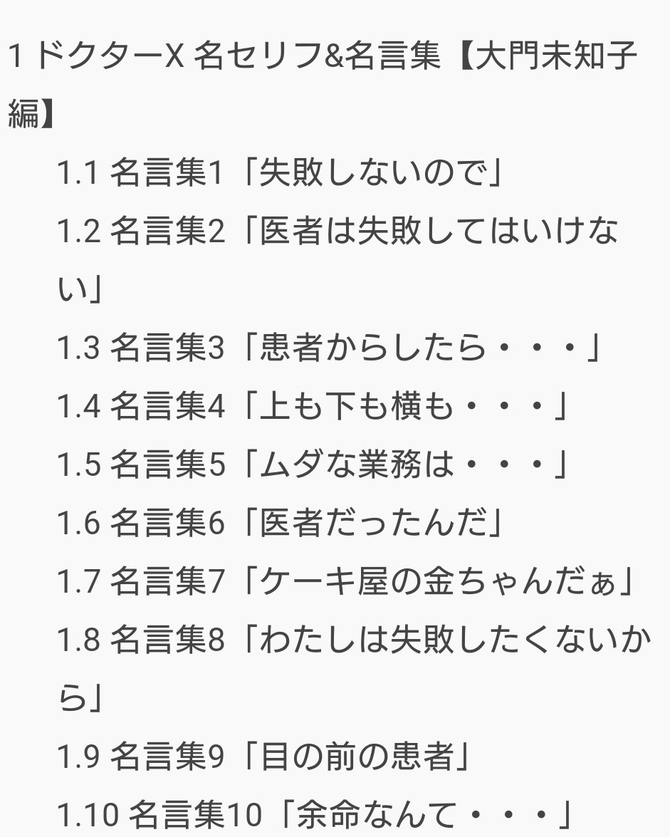 Twitter पर あなたはドクターxの名言 どれが好き ドクターx