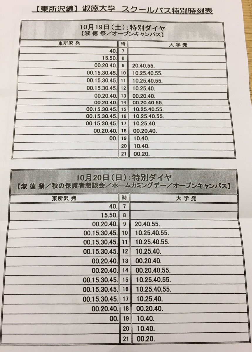 淑徳大学 現代日本文化研究会 今年もこの季節がやって来ました 淑徳祭19 が 10月19日 10月日 に開催されまーす٩ ˊwˋ و ೨ 淑徳祭 埼玉キャンパス 文化祭 みずほ台 東所沢 三芳町 日本文化 オープンキャンパス同時開催 拡散希望 淑徳大学 現代日本文化研究会 今年もこの季節がやって来ました 淑徳祭19 が 10月19日 10月日 に開催されまーす٩ ˊwˋ و ೨ 淑徳祭 埼玉キャンパス 文化祭 みずほ台 東所沢 三芳町 日本文化 オープンキャンパス同時開催 拡散希望
