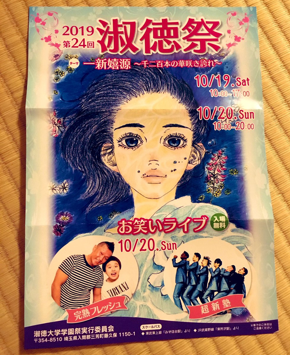 淑徳大学 現代日本文化研究会 今年もこの季節がやって来ました 淑徳祭19 が 10月19日 10月日 に開催されまーす٩ ˊwˋ و ೨ 淑徳祭 埼玉キャンパス 文化祭 みずほ台 東所沢 三芳町 日本文化 オープンキャンパス同時開催 拡散希望