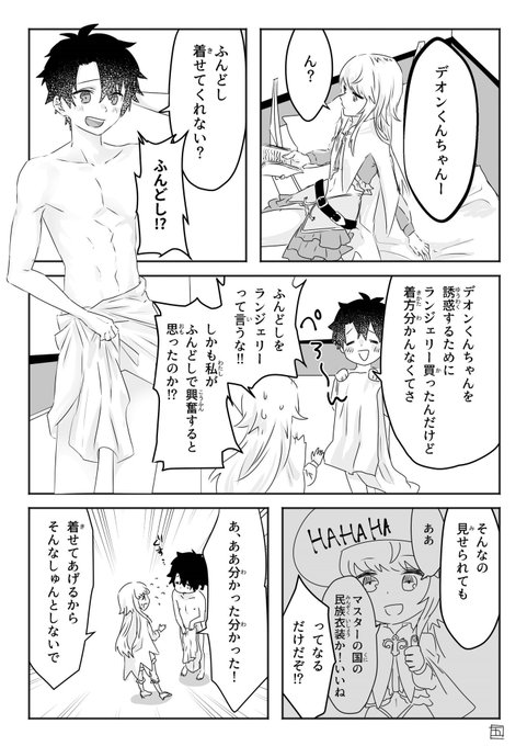 ふんどしデオぐだ♂
いつものアホなノリ 