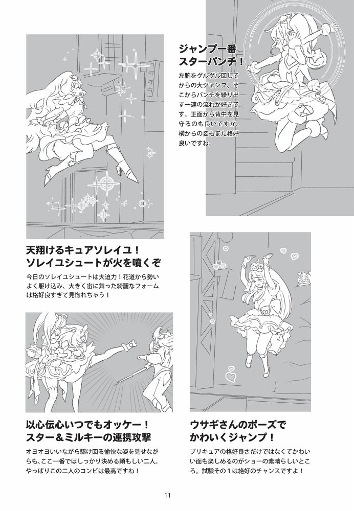 工藤義智 ティア136 P15b On Twitter たのしいスタプリショー In よみうりランド いつも冷静かつノリノリな文章を届けてくれる東京ニットランドさんから とうとうプリキュアショー本が登場 ショー聖地のひとつ よみランのプリキュアショーを毎回観てきた