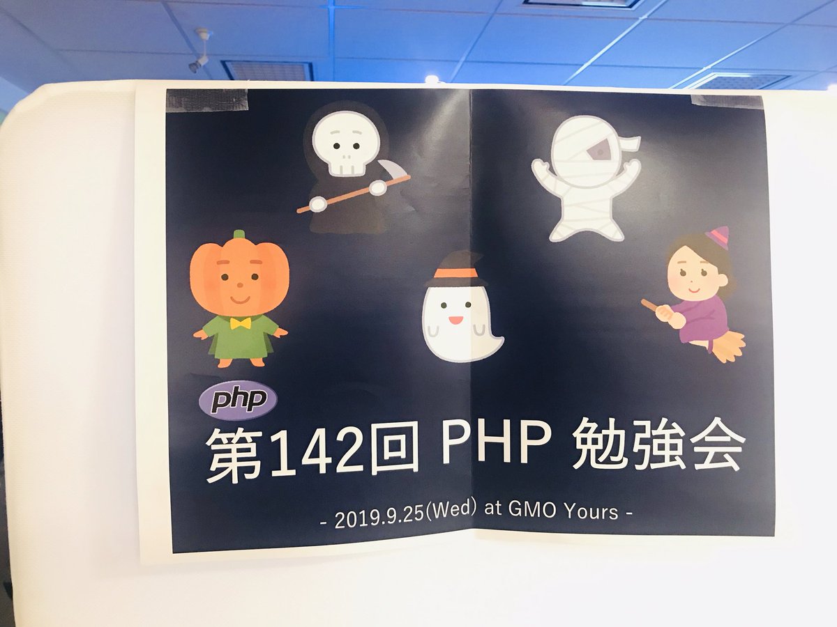 第142回 Php勉強会 東京 Phpstudy Togetter 第142回 Php勉強会 東京 Phpstudy Togetter