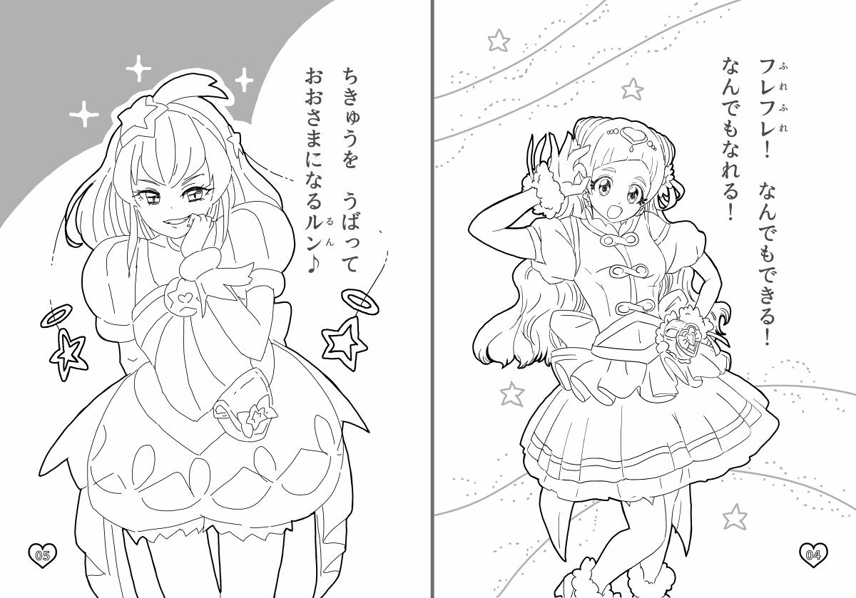 工藤義智 7 25ロズガ う3 On Twitter みんなだいすきプリキュアショーぬりえ3 タイトルに嘘偽りはございません プリキュア ショーのぬりえでございます でもキャラ崩壊アリなので お子様の手の届かない場所でお楽しみいただくぬりえになっております 知る人ぞ