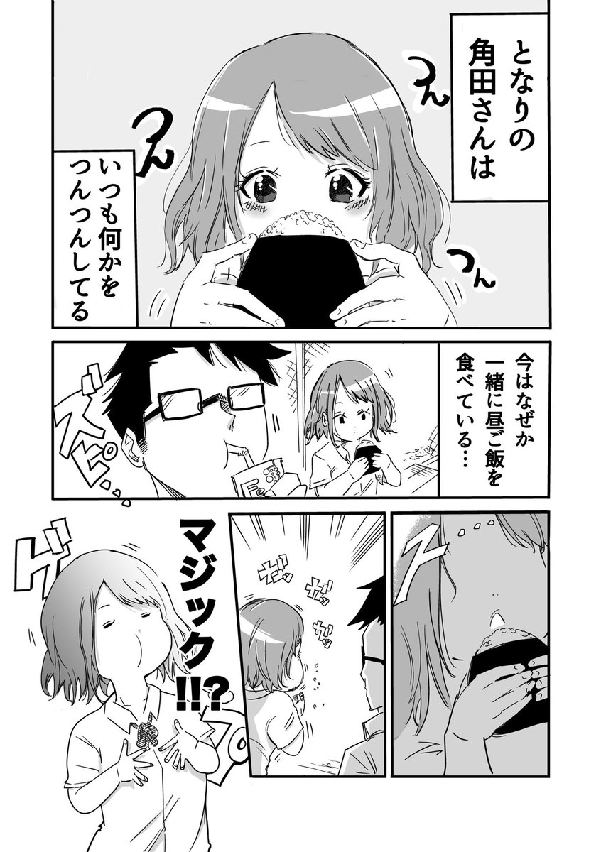 【創作漫画】
つんつん⑩(終)
〜お昼どきのドキドキ〜 