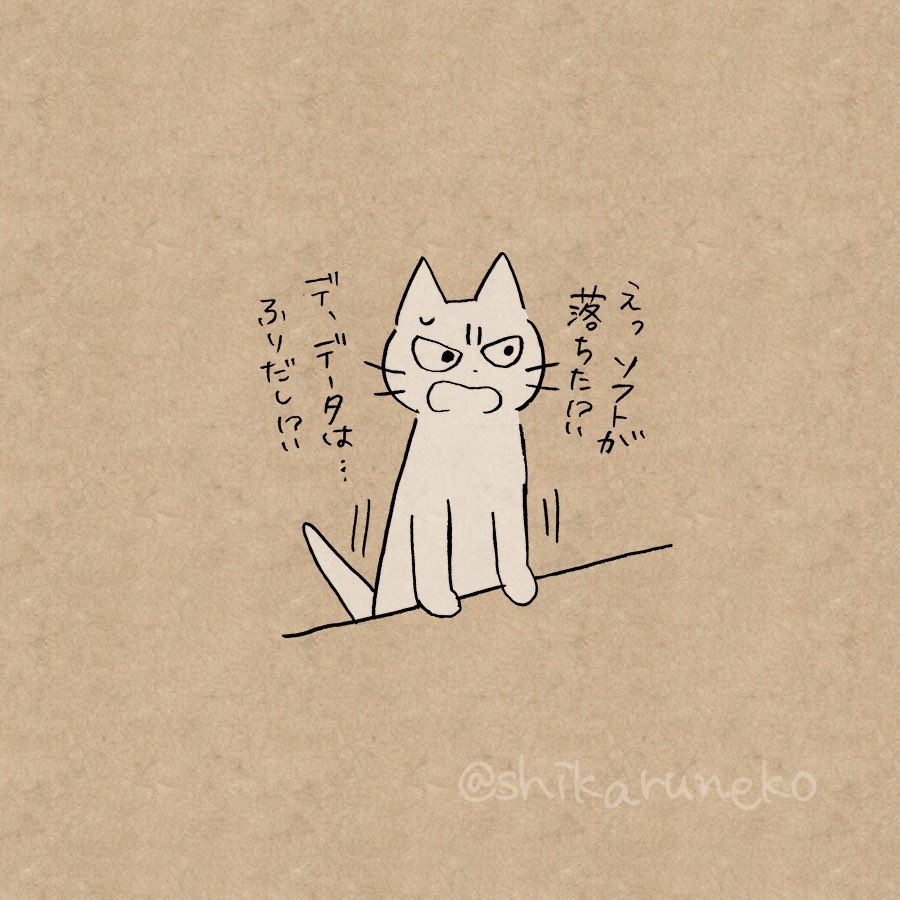 こまめに保存しない人を叱ってくれる猫 