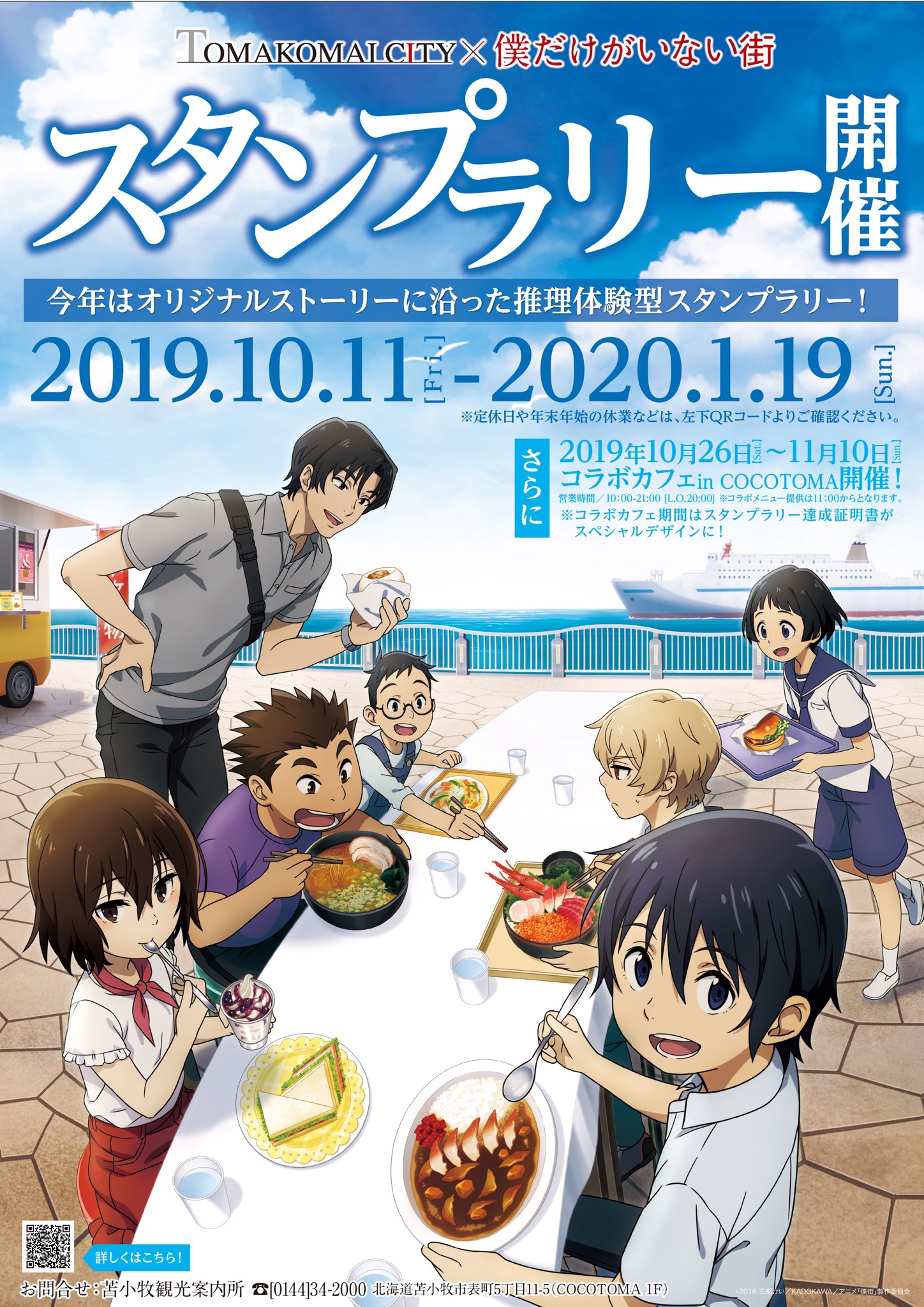 Tvアニメ 僕だけがいない街 Bokumachi Anime Twitter